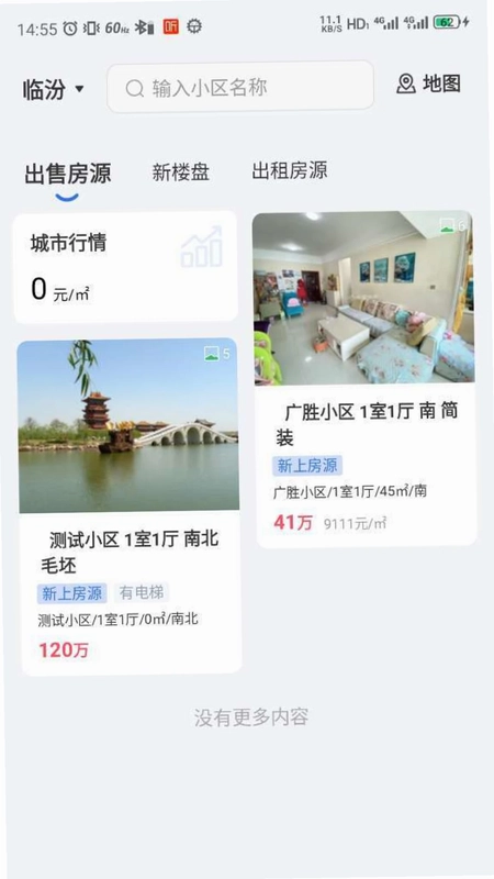 临房通预览图