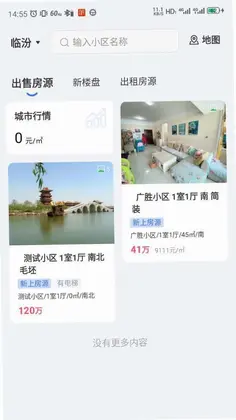 临房通预览图