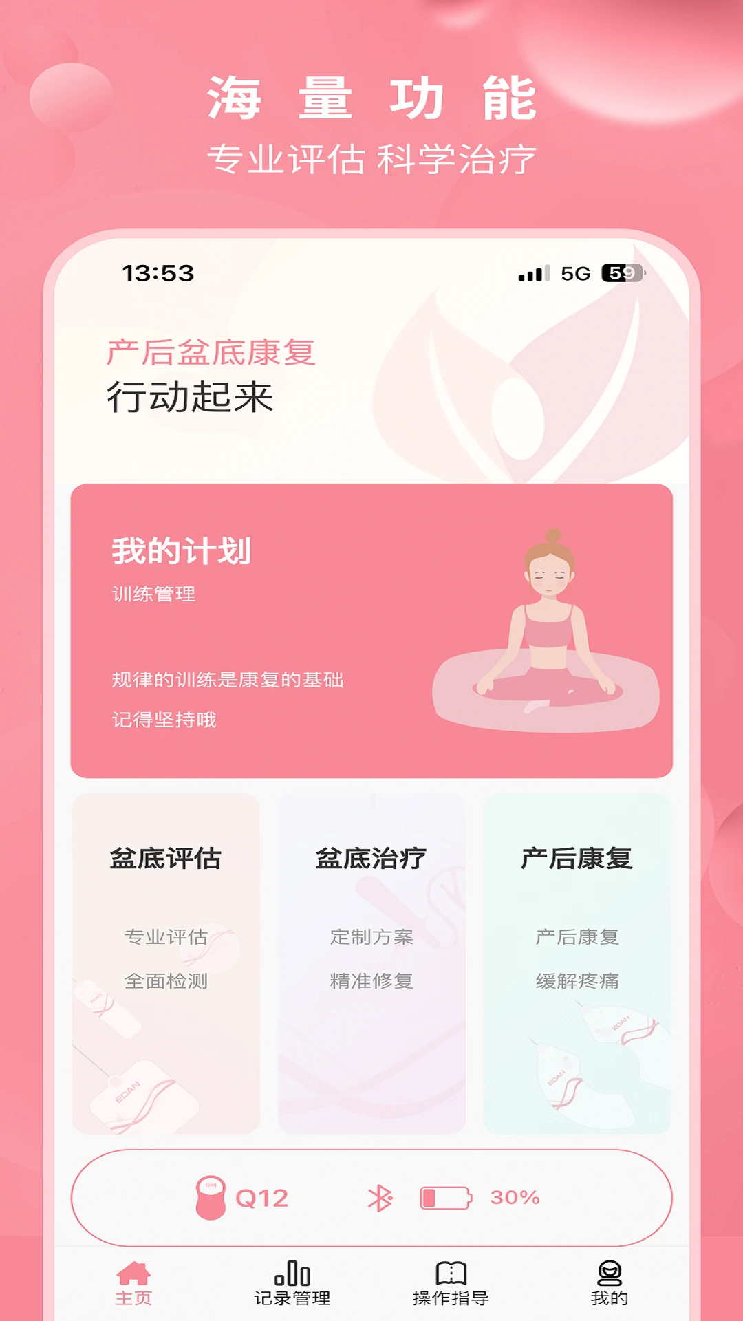 邦妮康复软件预览图