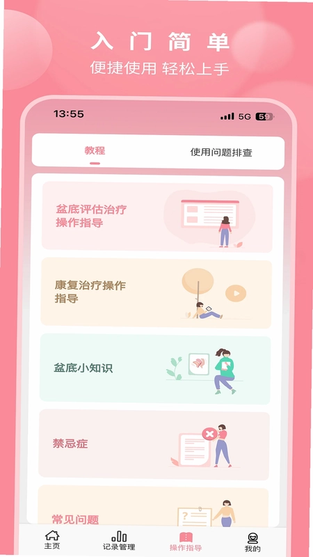 邦妮康复预览图