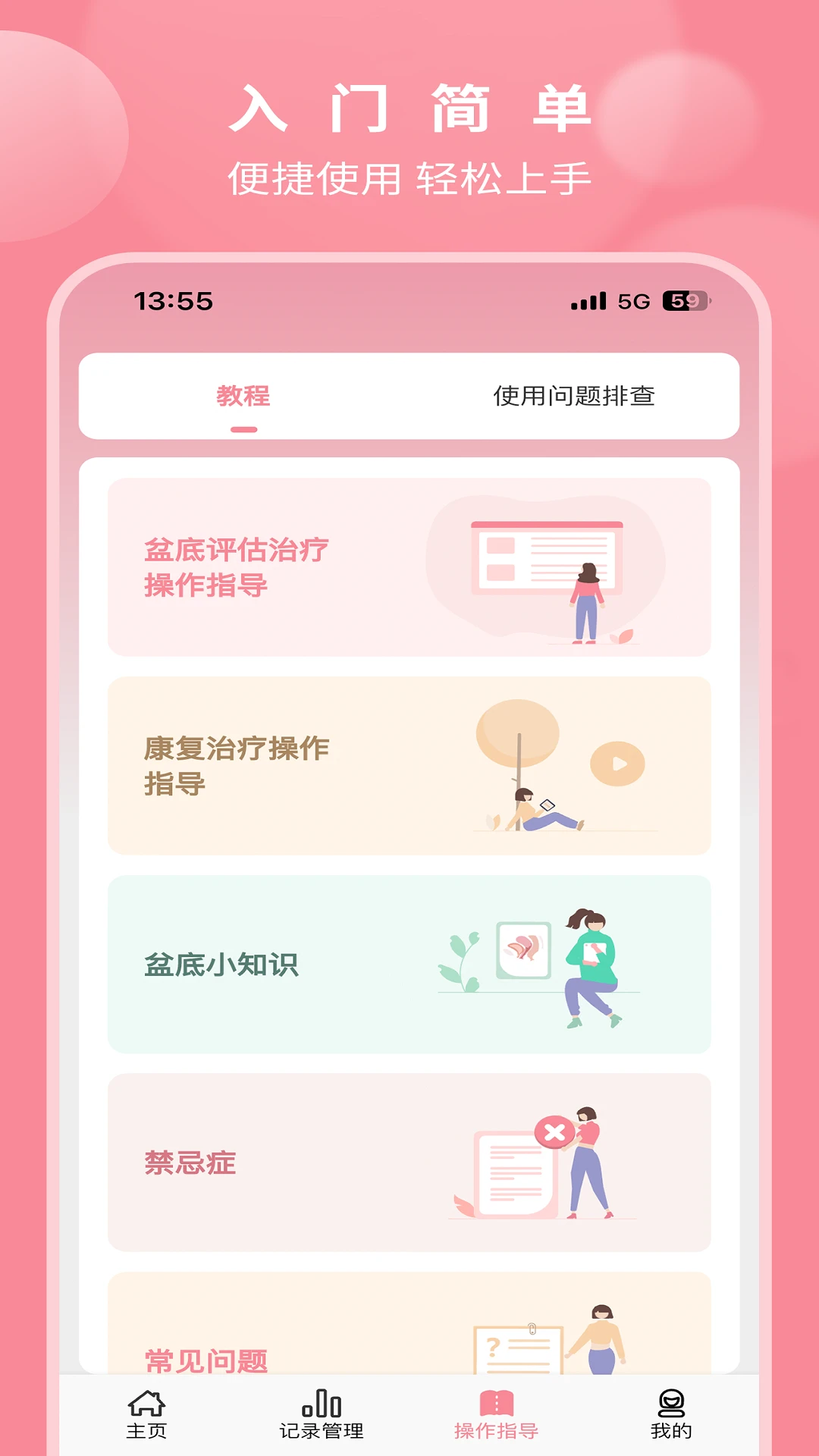 邦妮康复适用人群
