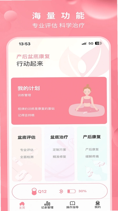 邦妮康复预览图