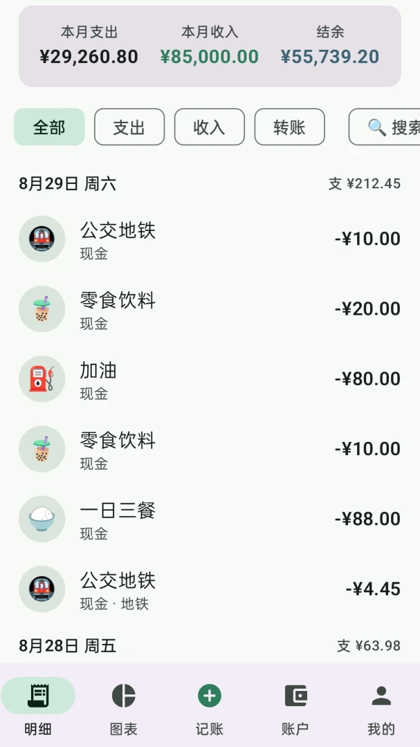 析简王醒记账工具预览