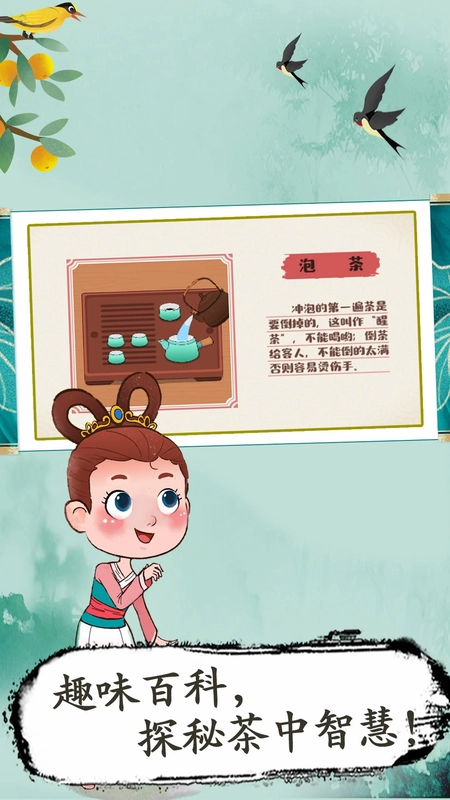 奇妙茶世界游戏预览图