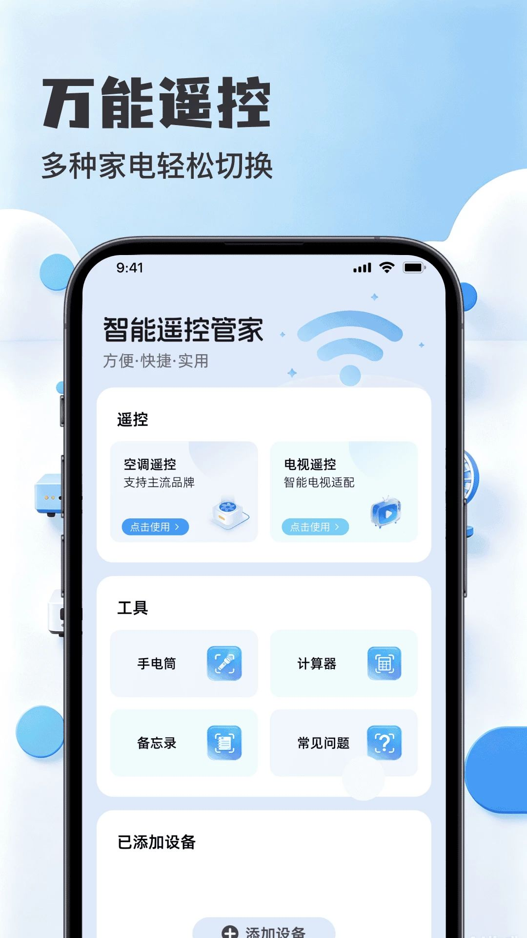 万能免费红外空调遥控器专家截图3