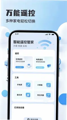 万能免费红外空调遥控器专家预览图
