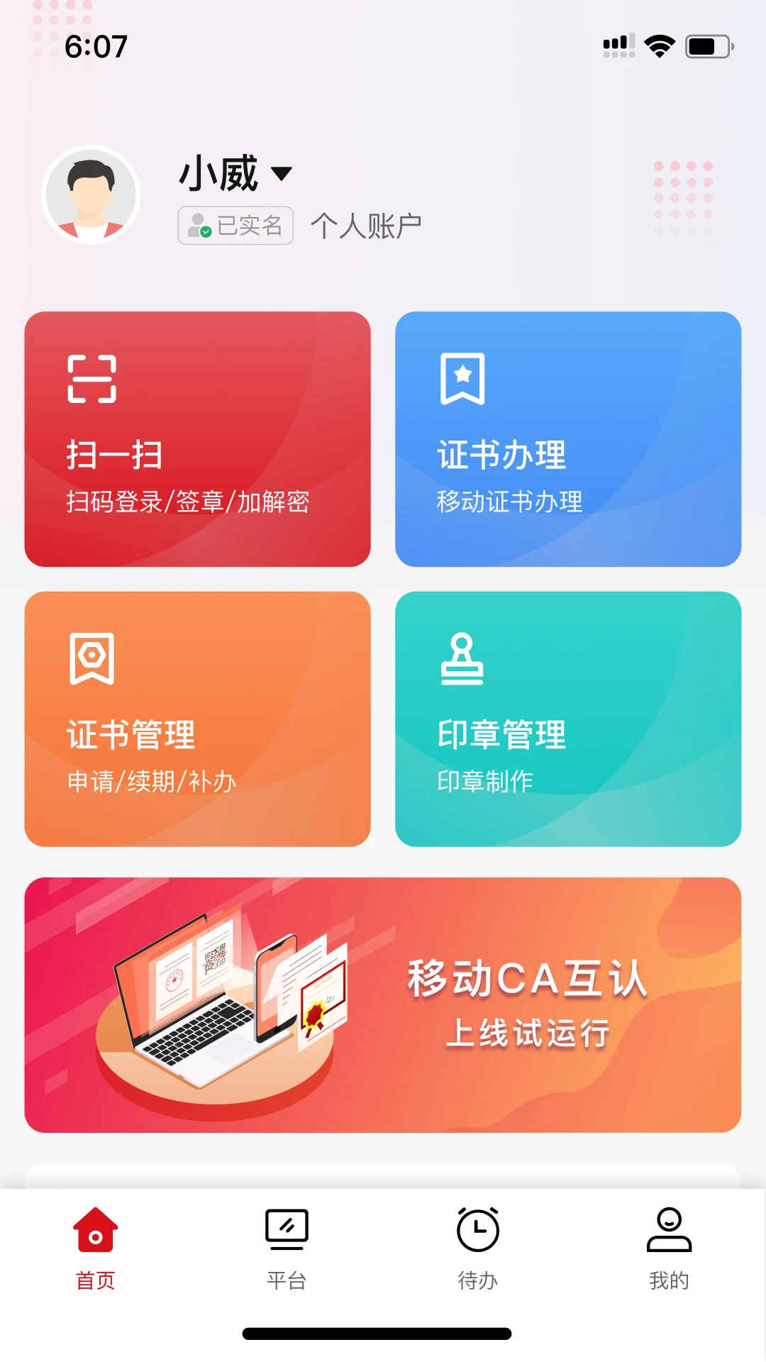 天威通功能界面