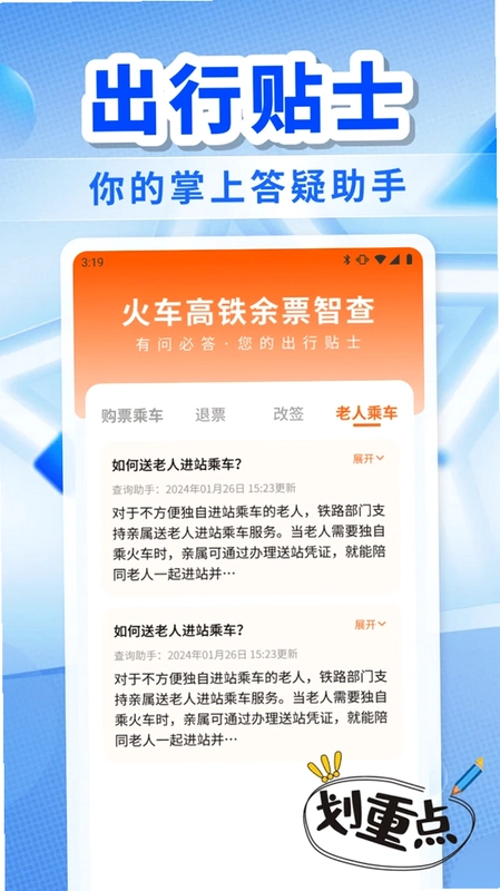 火车高铁余票智查预览图
