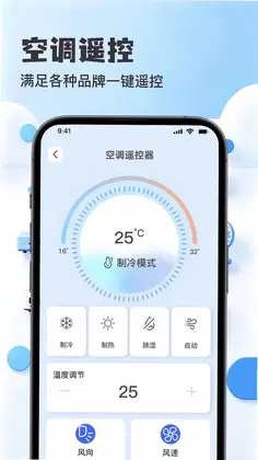 万能免费红外空调遥控器专家预览图