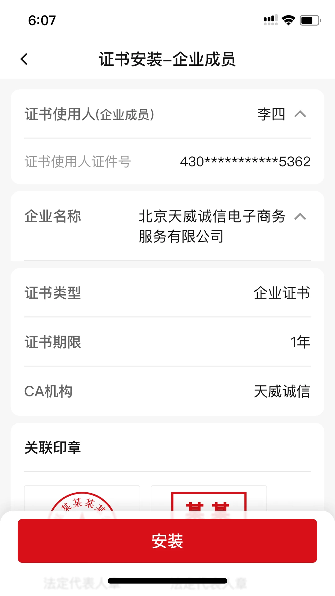 天威通安全防护