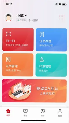 天威通预览图
