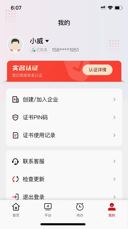 天威通预览图