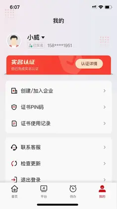 天威通预览图