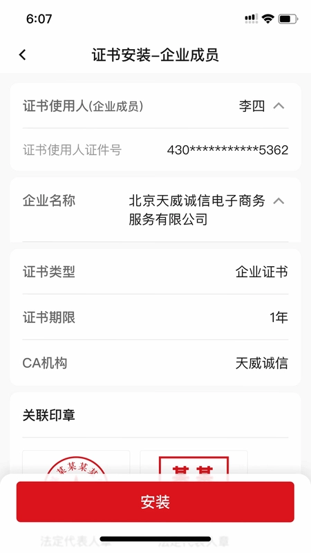 天威通预览图