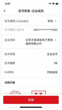 天威通预览图