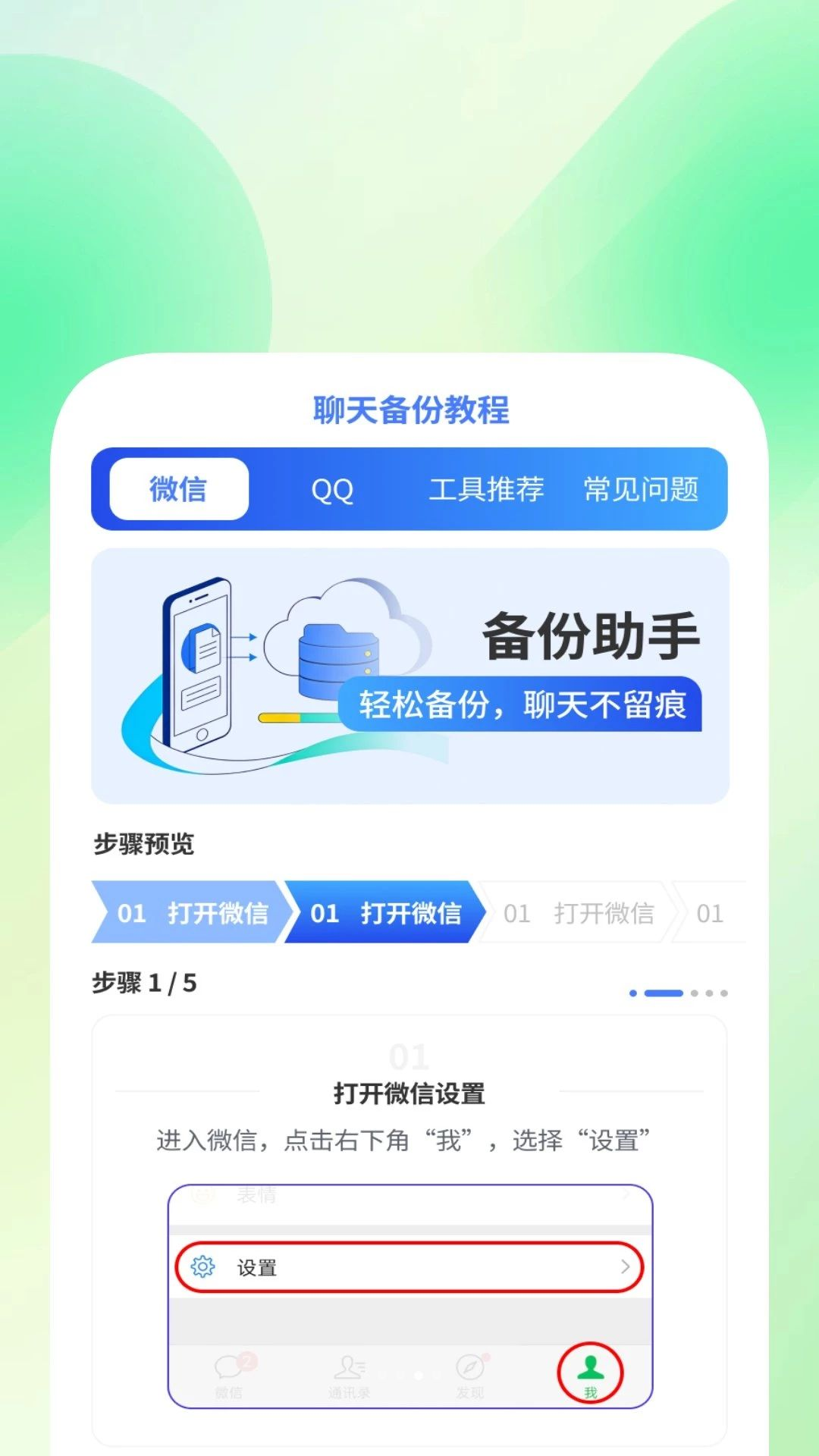 灵存聊天易备份备份管理