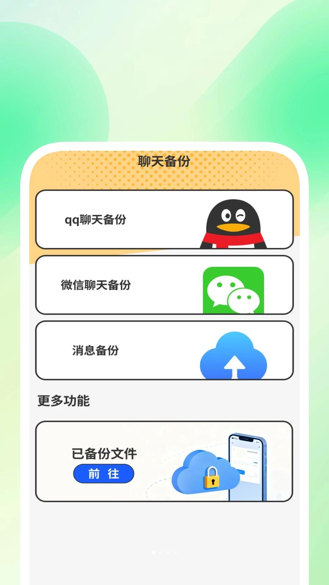 灵存聊天易备份预览图