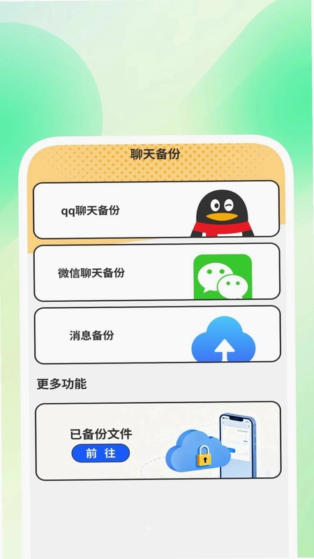 灵存聊天易备份预览图