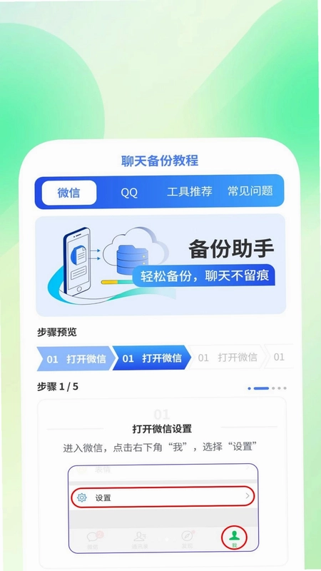灵存聊天易备份预览图