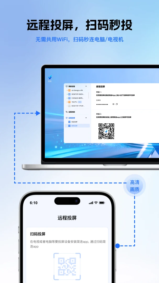 简连支持多平台