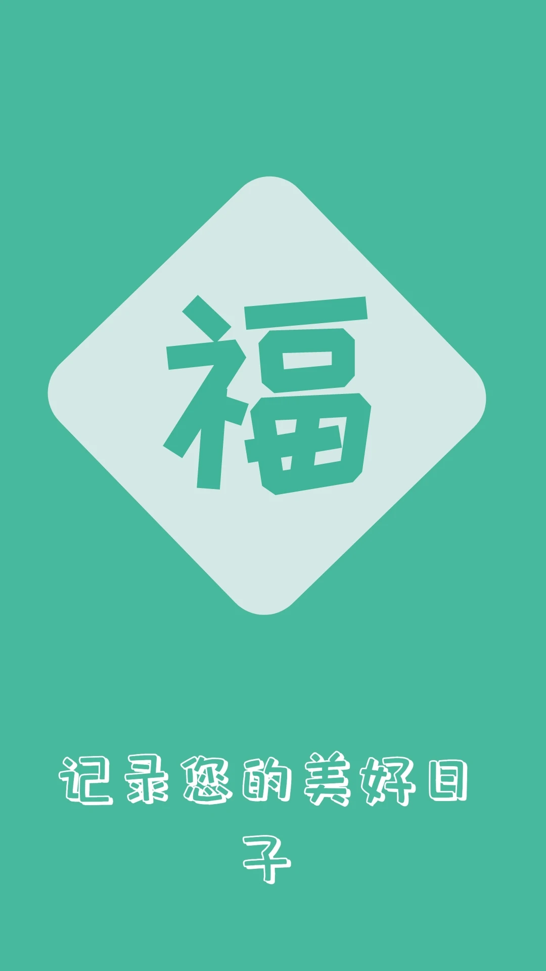 祝福语大全健康记录