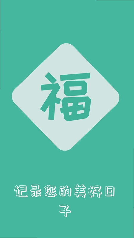 祝福语大全预览图