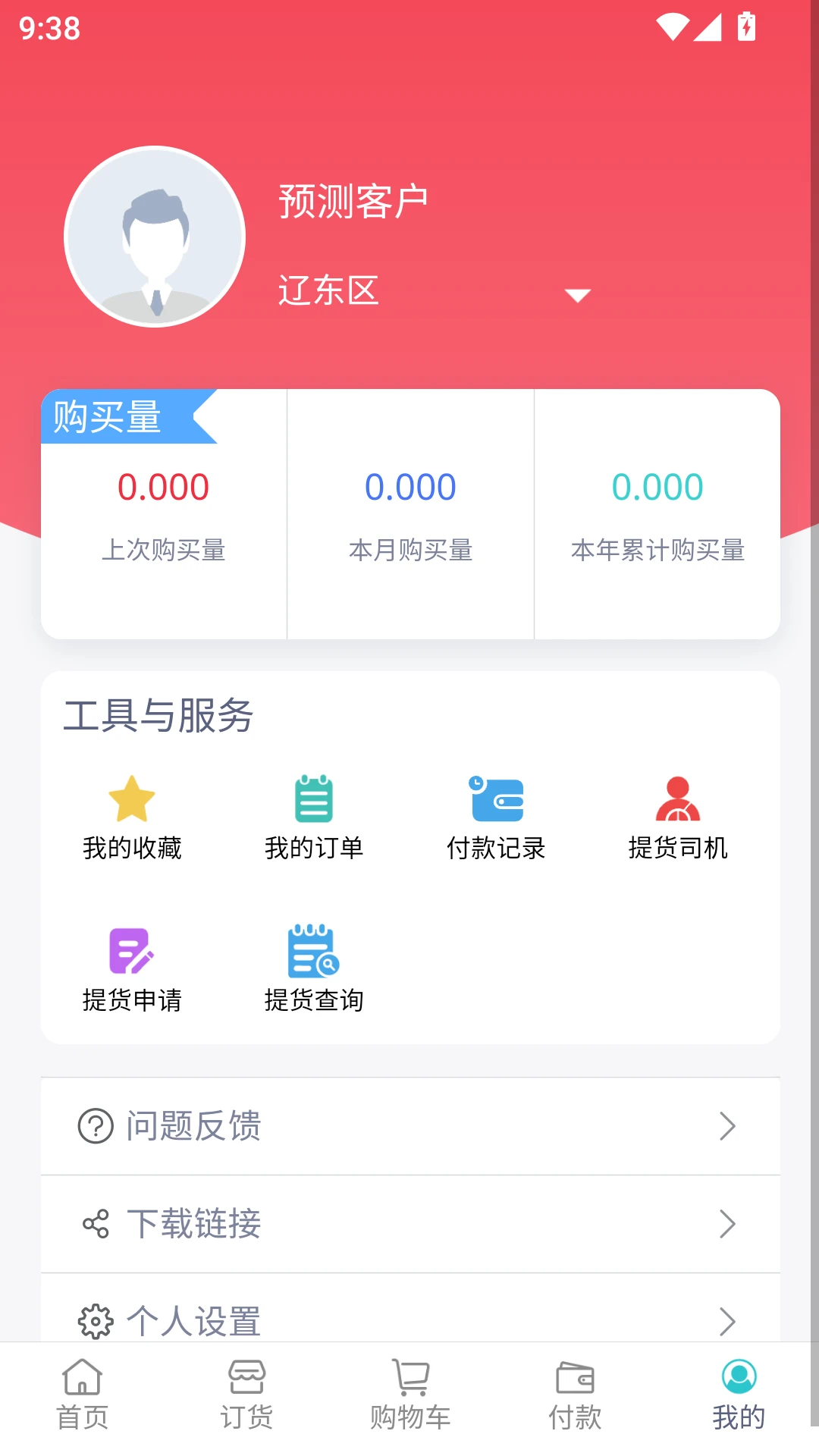 小禾订货平台支付方式