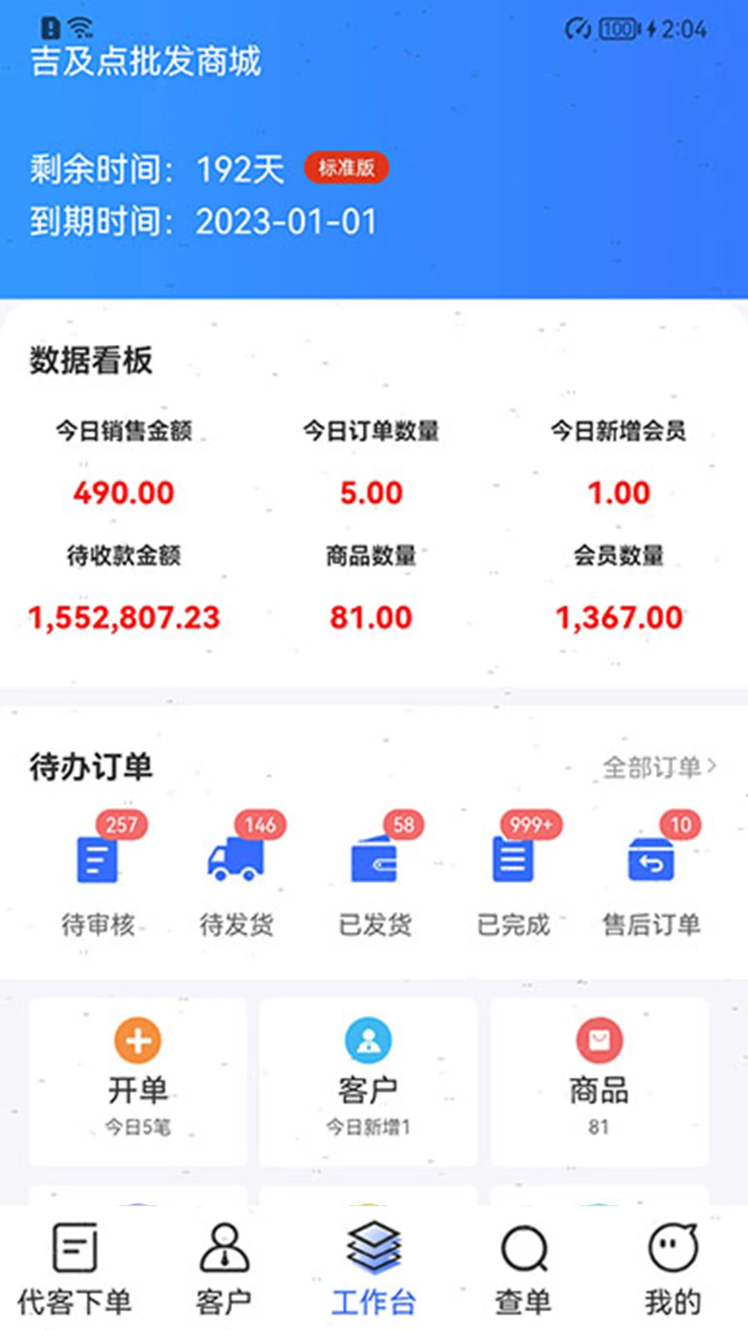 吉及点批发订货操作步骤