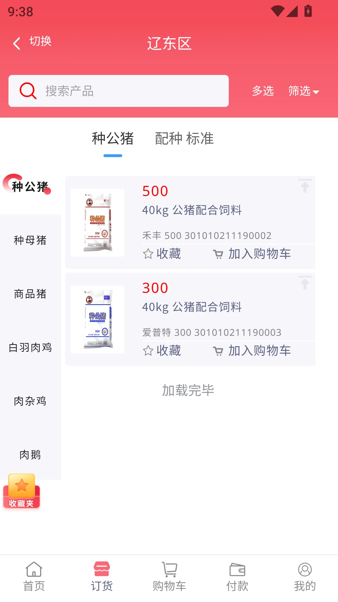小禾订货平台功能展示