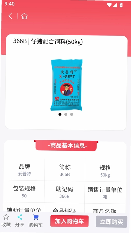 小禾订货平台预览图