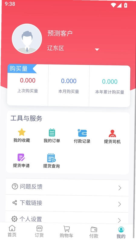 小禾订货平台预览图