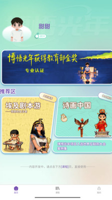 博悟光年预览图