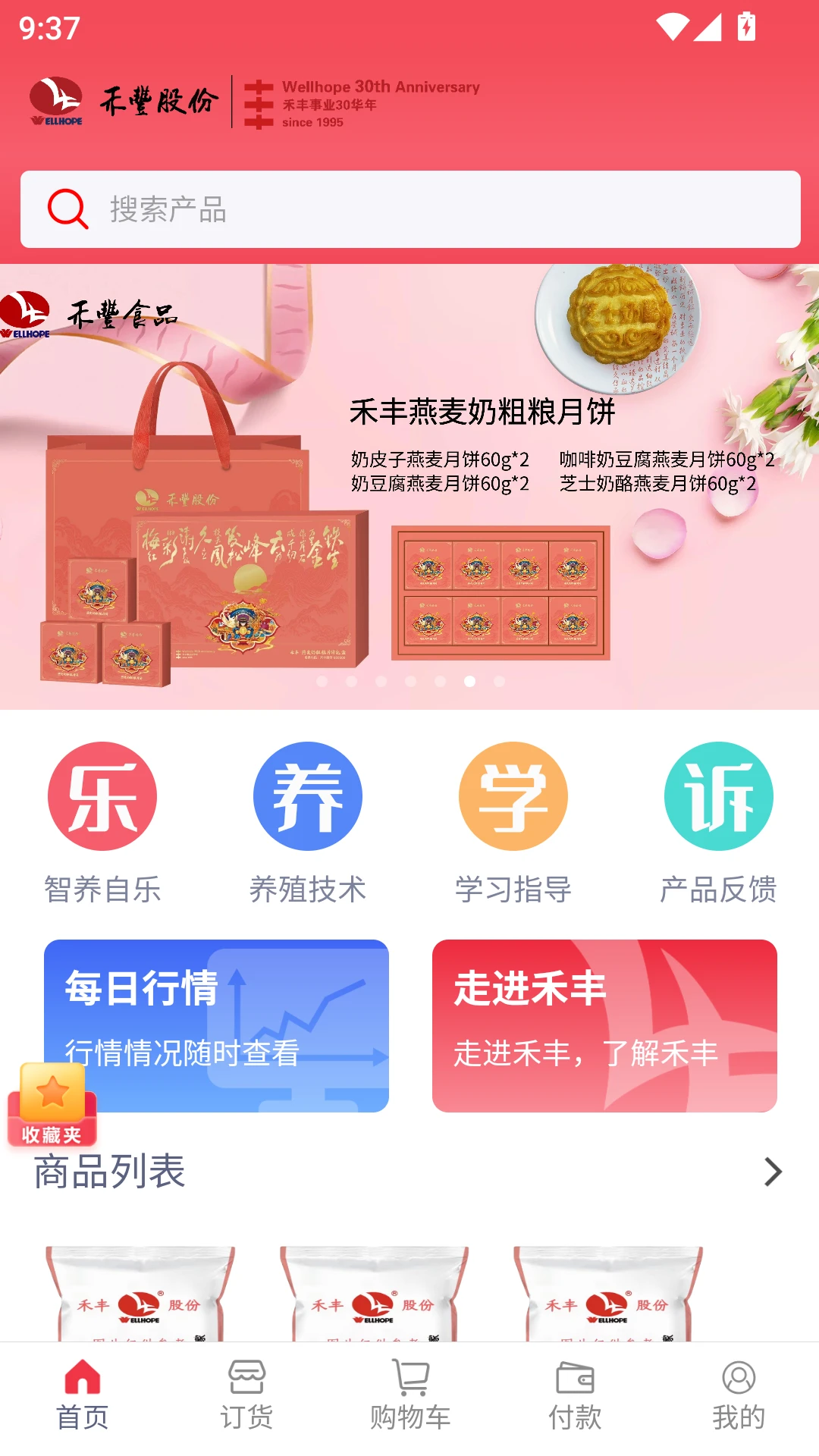 小禾订货平台界面预览