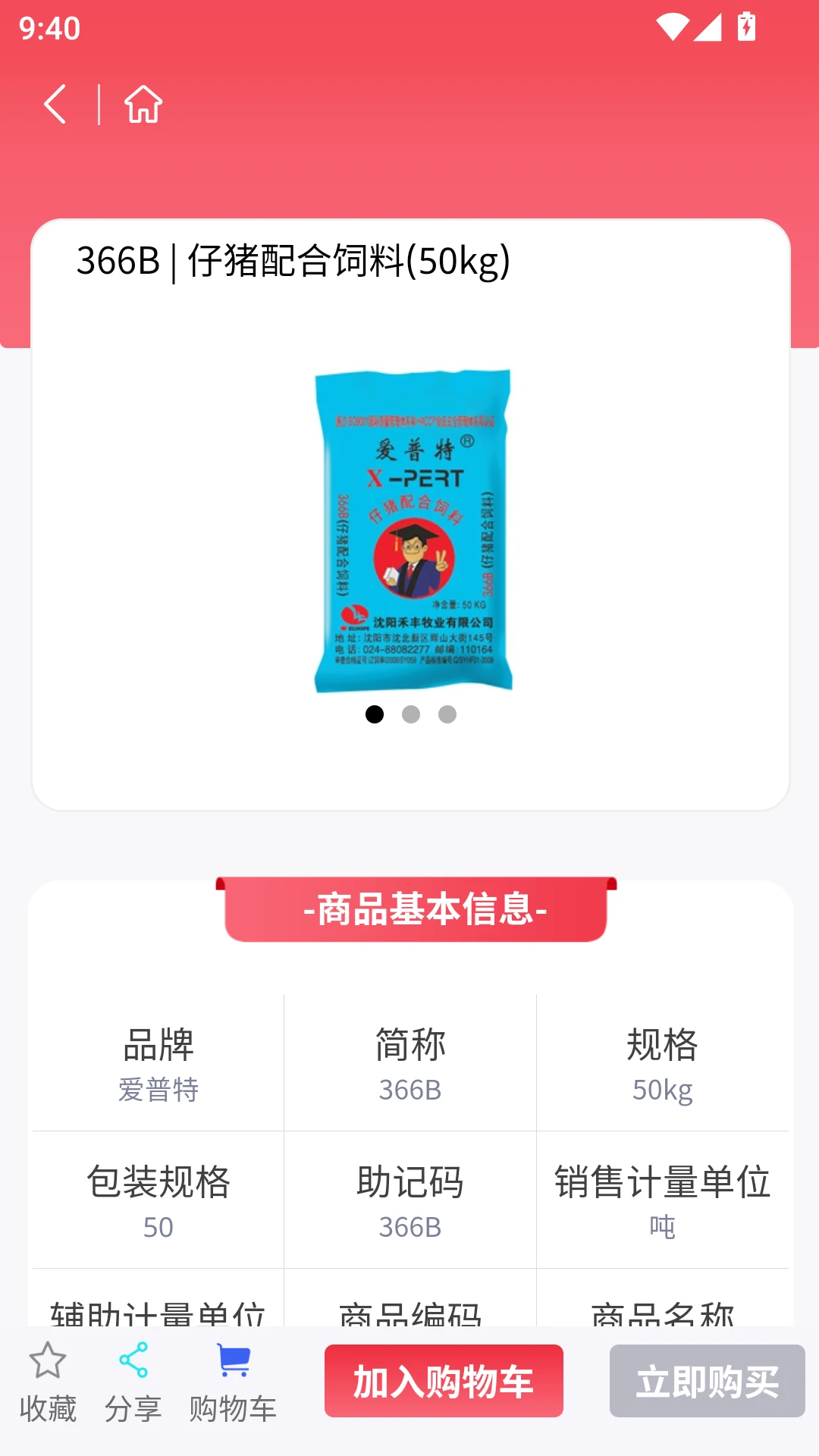 小禾订货平台多端支持