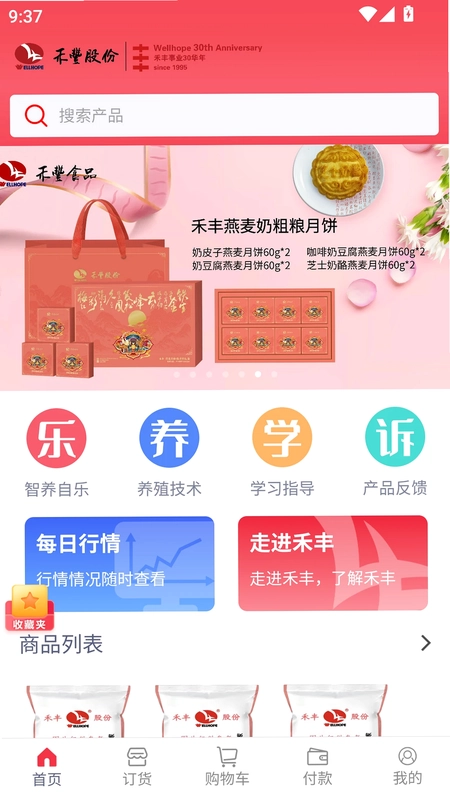 小禾订货平台预览图