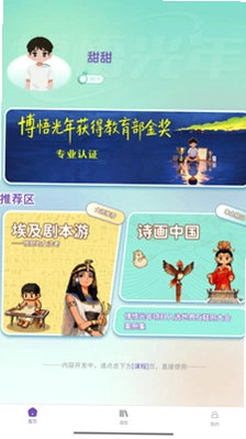 博悟光年预览图