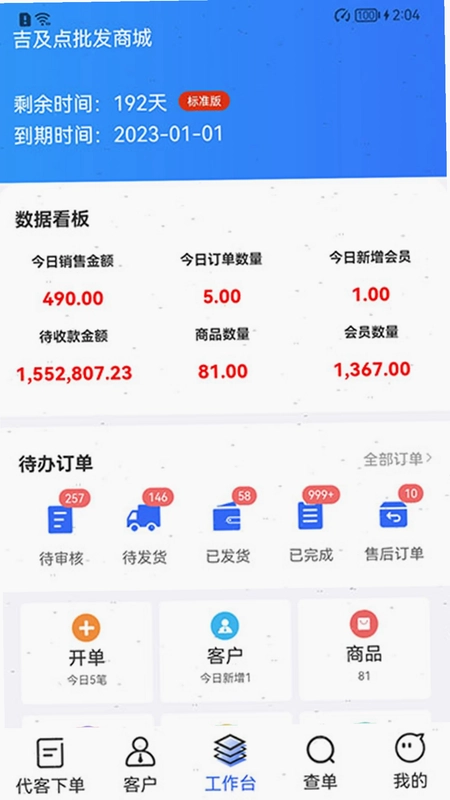 吉及点批发订货预览图