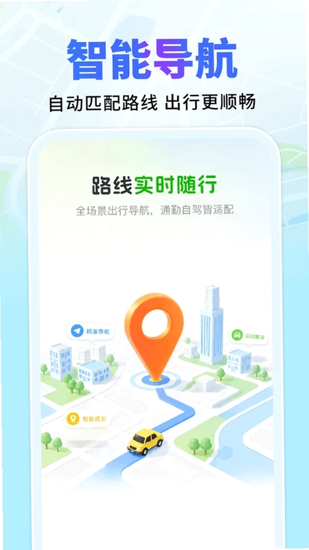 高度导航地图免费预览图