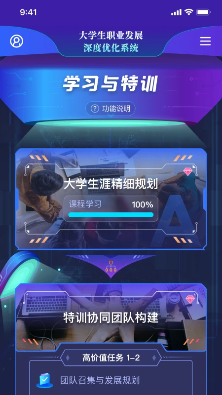万学职业发展应用界面