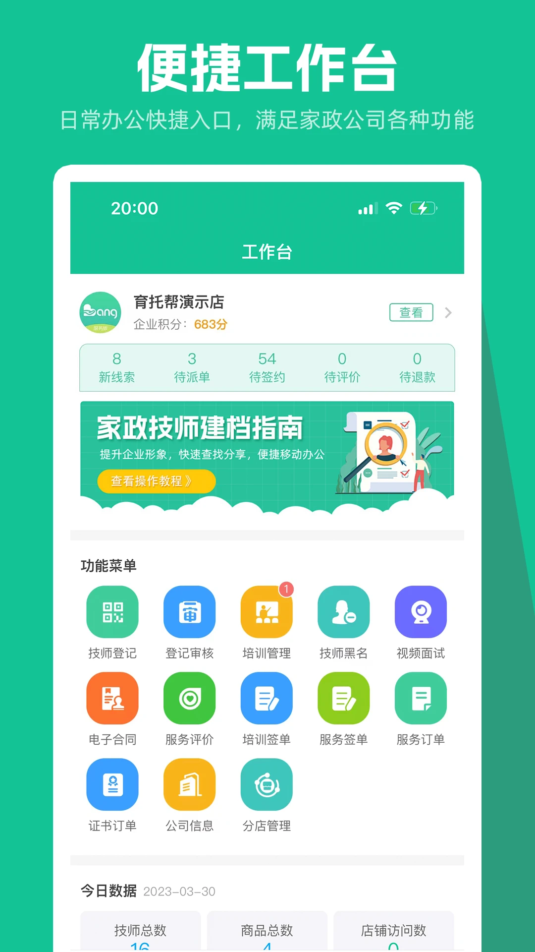 育托帮管理界面预览