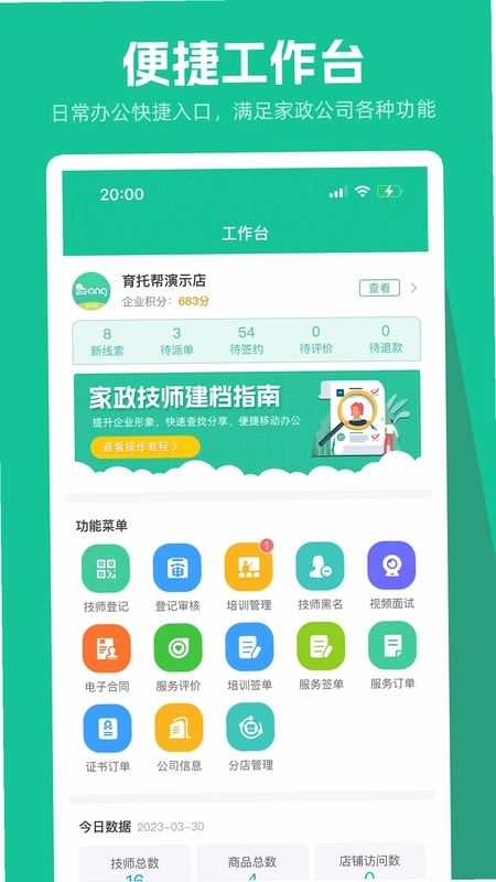育托帮管理预览图