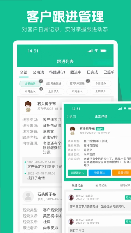 育托帮管理预览图