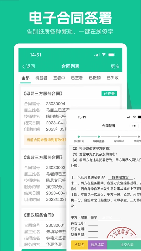 育托帮管理预览图