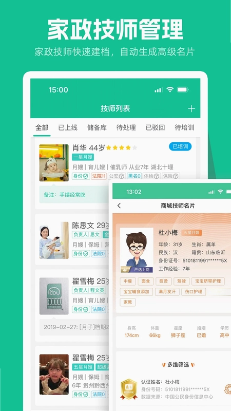育托帮管理预览图