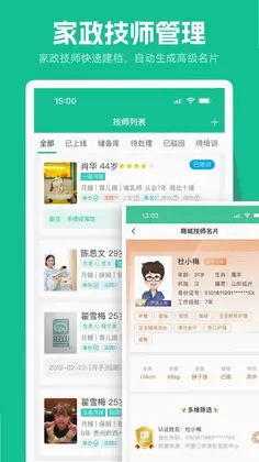 育托帮管理预览图