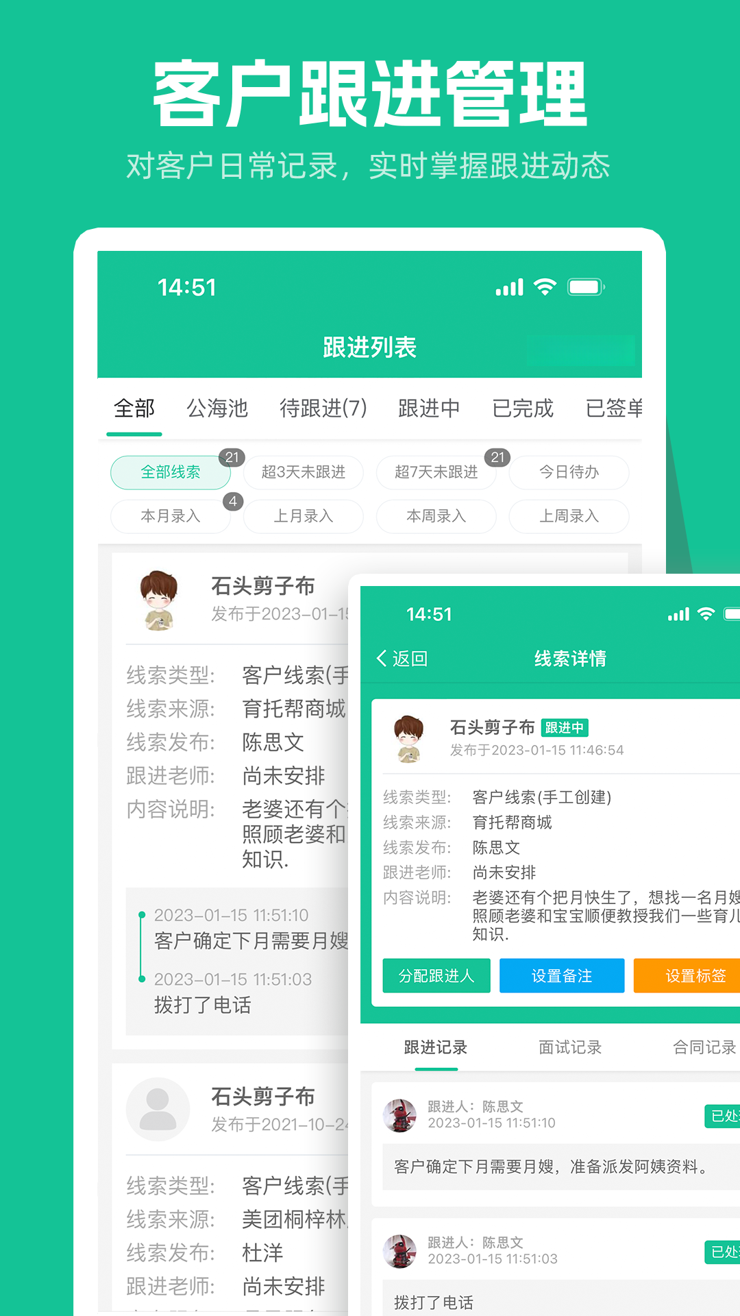 育托帮管理阿姨档案管理