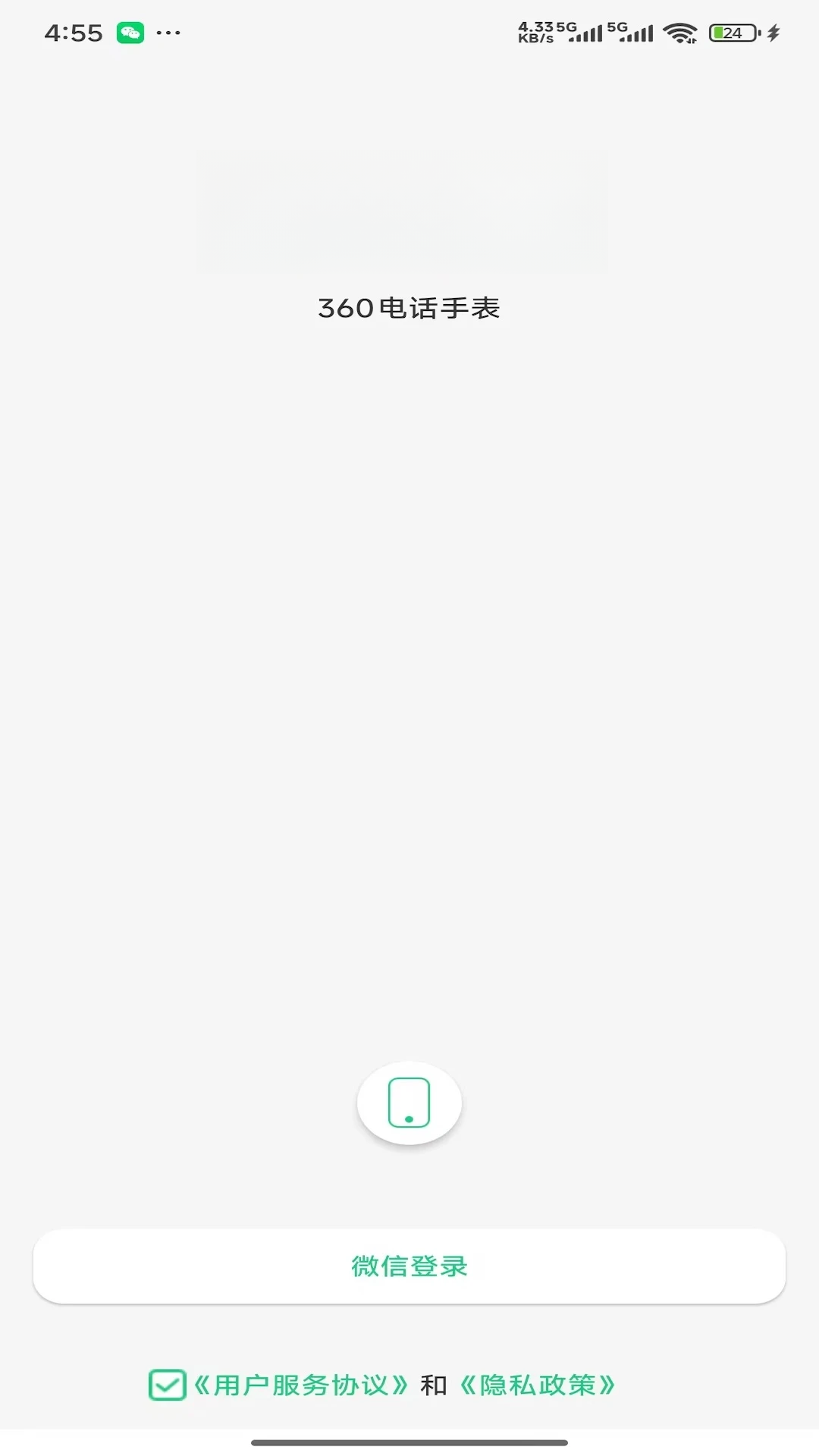 360电话手表界面截图