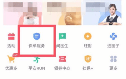 安险好生活保单查询怎么用