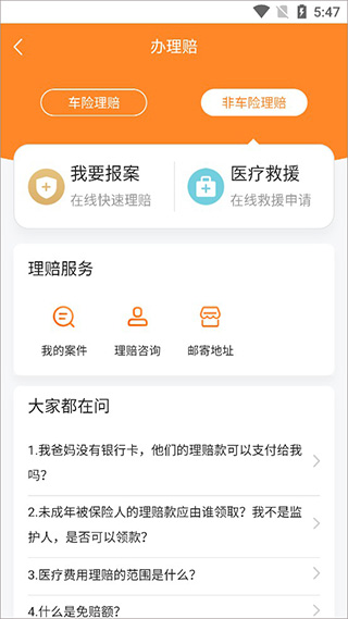 安险好生活下载安装体验