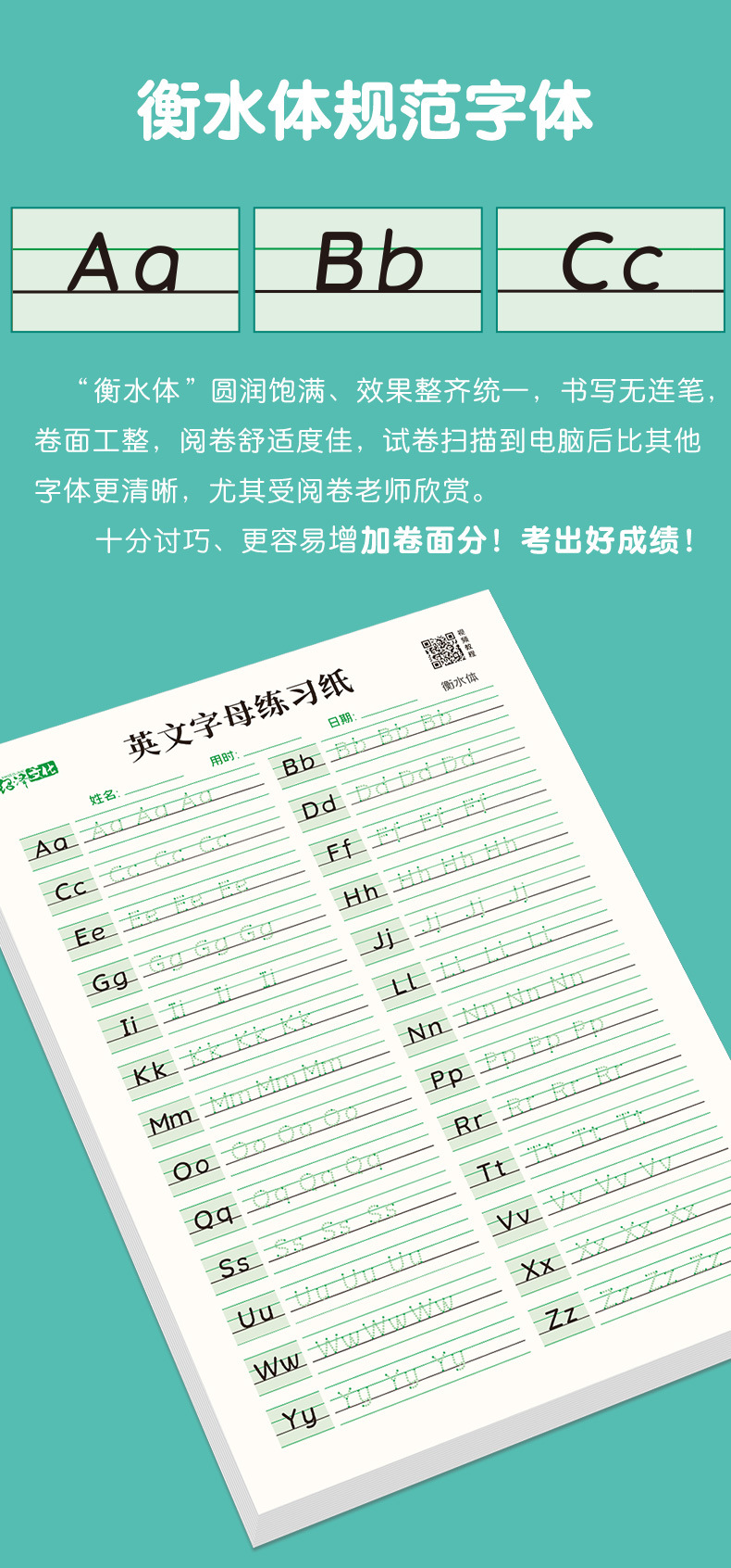 英文字帖 衡水体 图片 临摹 零基础
